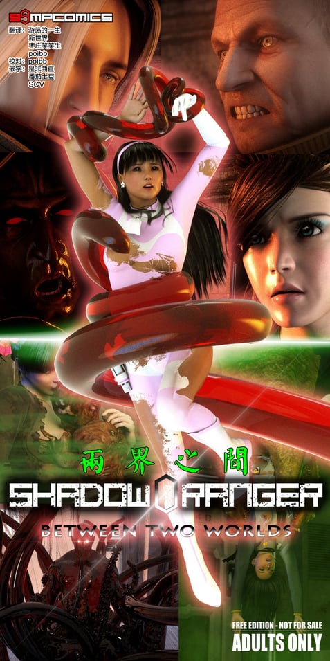 [这很恶堕X混沌心海汉化组][G9MPcomics] Shadow Ranger Zero Part 2：Between Two Worlds