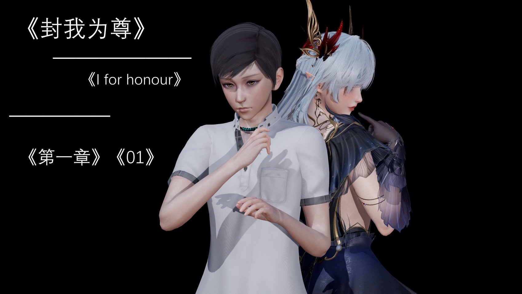 封我为尊1
