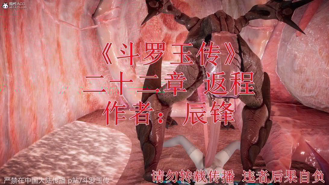 [3D]斗罗玉传22-24-在线ACG，视频动画，漫画，动漫，绅士游戏，3D漫画，福利图片