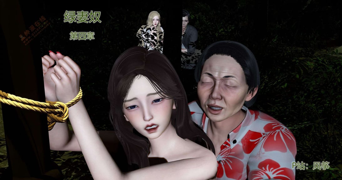绿妻奴4-在线ACG，视频动画，漫画，动漫，绅士游戏，3D漫画，福利图片