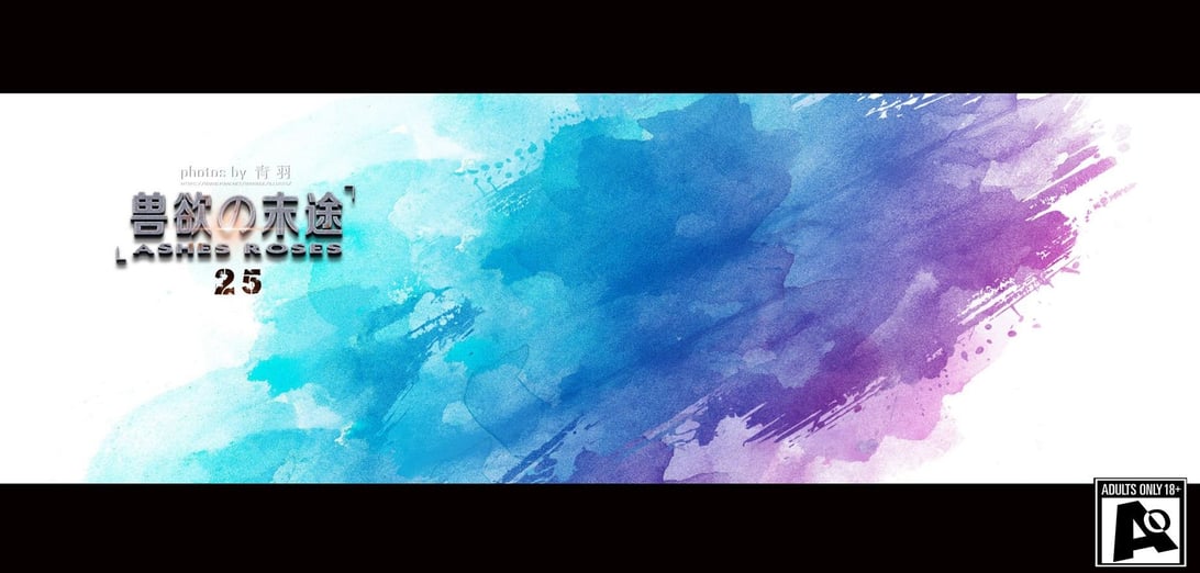 [青语]兽欲の末途25-在线ACG，视频动画，漫画，动漫，绅士游戏，3D漫画，福利图片