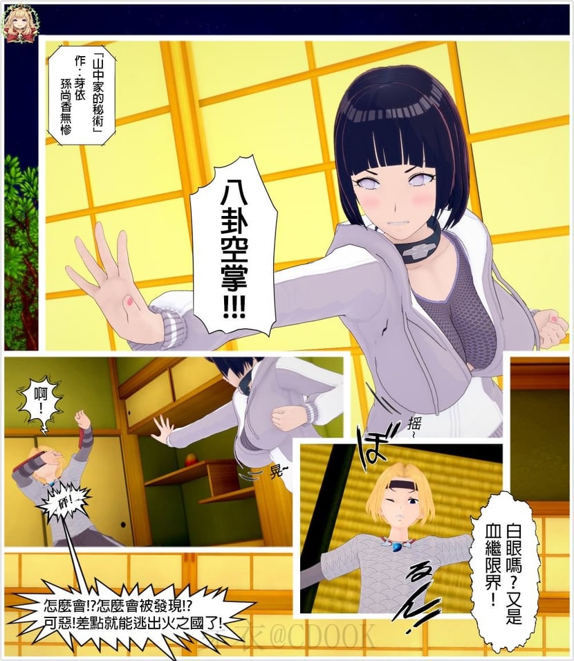 [孙尚香无惨] 山中家的秘术 (11792888)