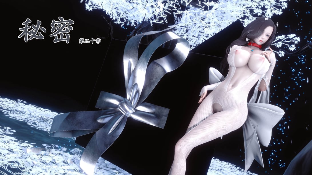 [衣一] 秘密 20-在线ACG，视频动画，漫画，动漫，绅士游戏，3D漫画，福利图片