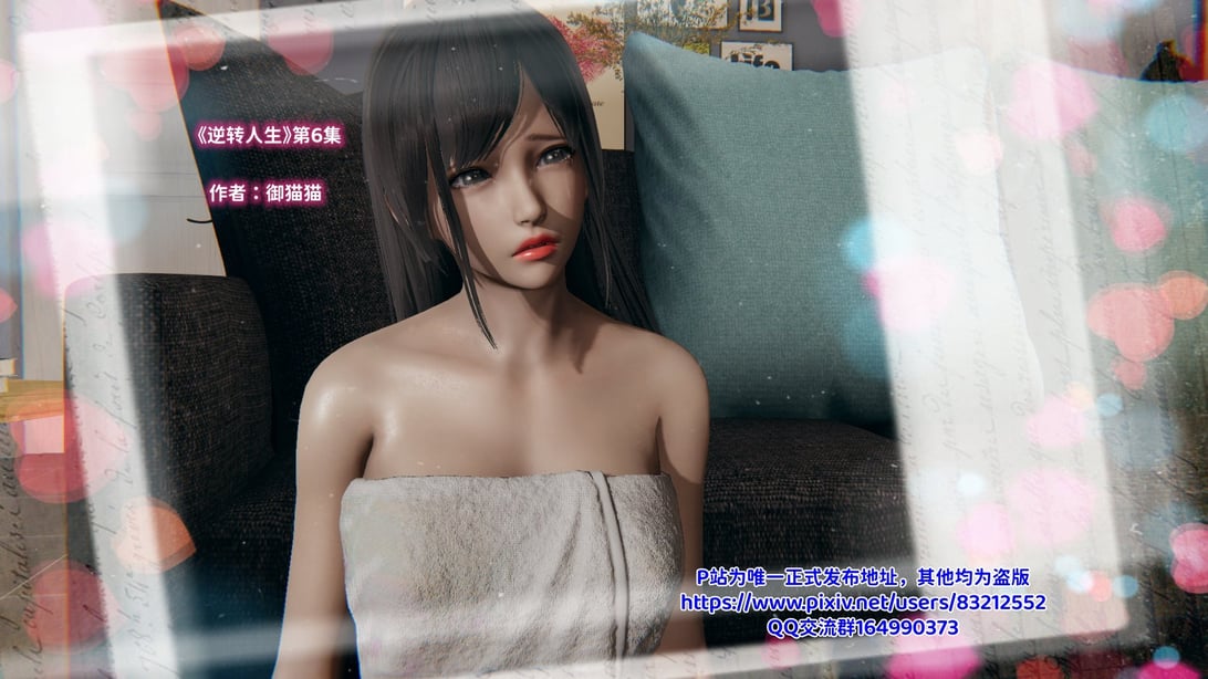 [3D全彩／无修]石三的逆转人生06-在线ACG，视频动画，漫画，动漫，绅士游戏，3D漫画，福利图片