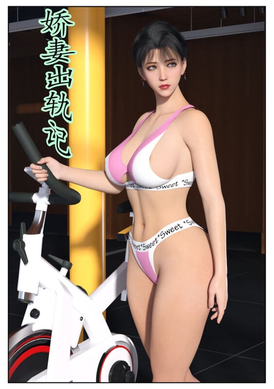 [中文][新漫][归去来兮]娇妻出轨记[NTR] []-中文绅士游戏下载,黄游,色情手机游戏,绅士漫画,里番