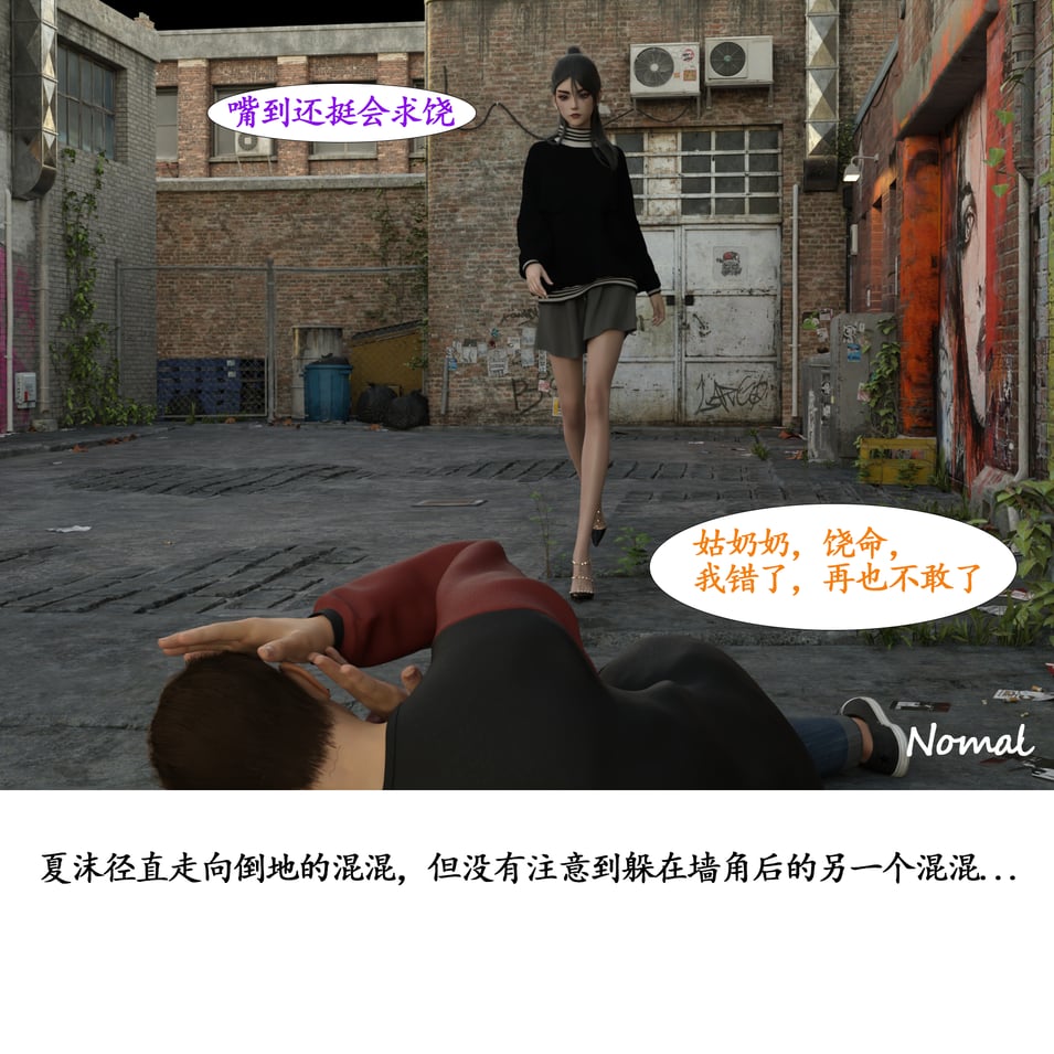 [nomalman] 见义勇为的后果