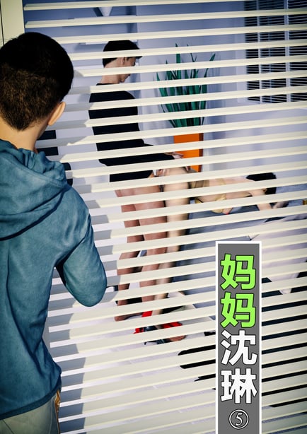 [wuming] 妈妈沈琳 第05章（无水印、无码）-在线ACG，视频动画，漫画，动漫，绅士游戏，3D漫画，福利图片