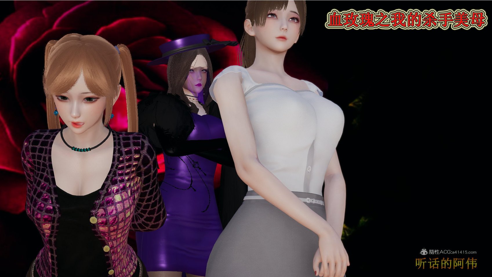 [3D]血玫瑰之我的杀手美母1-7(完)