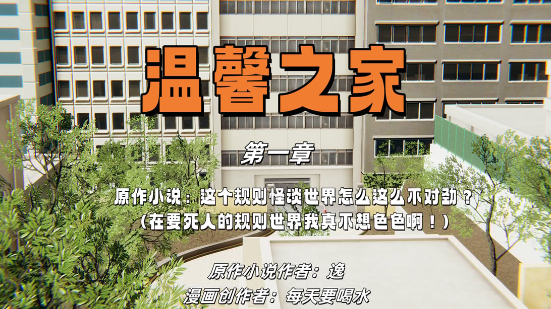 [每天要喝水]温馨之家01 - 在线ACG，视频动画，漫画，动漫，绅士游戏，3D漫画，福利图片-在线ACG，视频动画，漫画，动漫，绅士游戏，3D漫画，福利图片