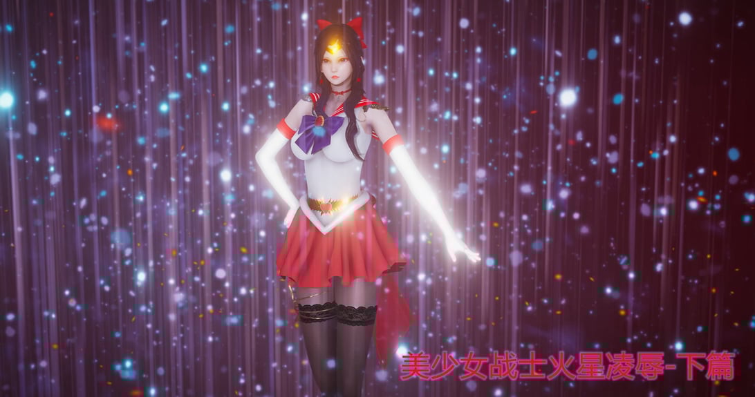 [流觞曲水] 美少女战士火星凌辱 下篇 - 在线ACG，视频动画，漫画，动漫，绅士游戏，3D漫画，福利图片-在线ACG，视频动画，漫画，动漫，绅士游戏，3D漫画，福利图片
