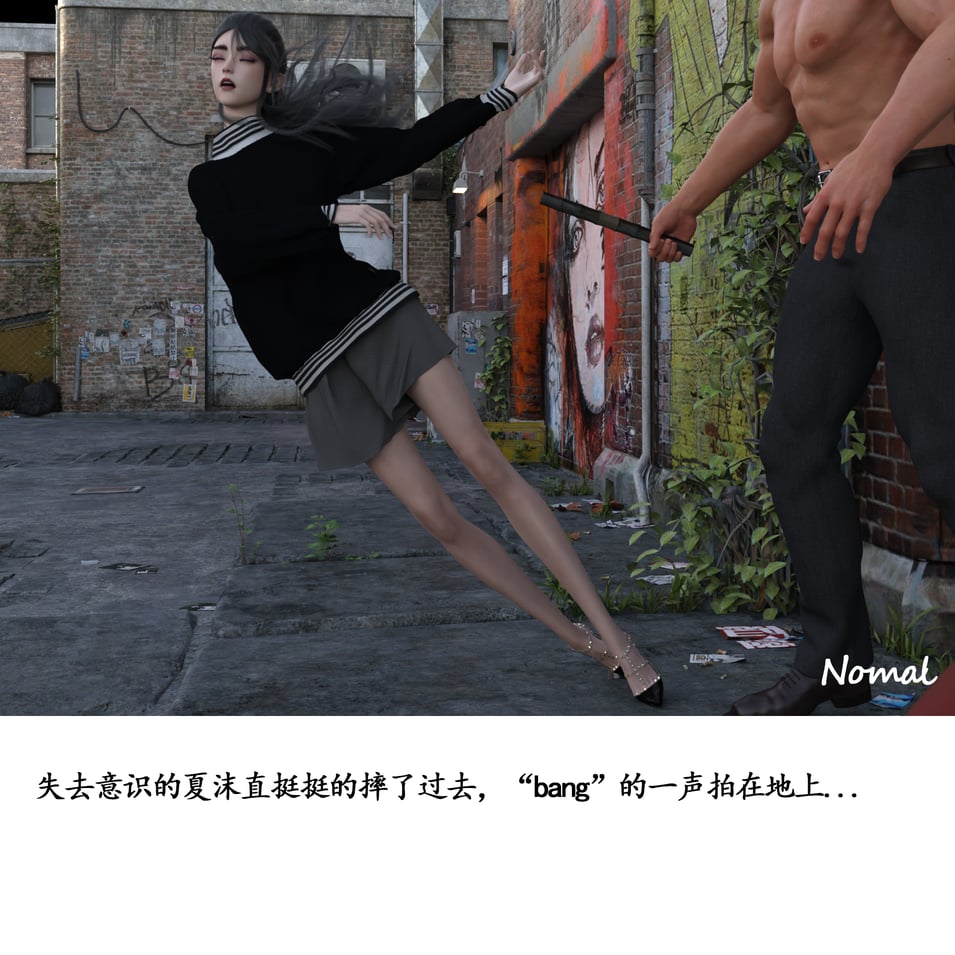 [nomalman] 见义勇为的后果