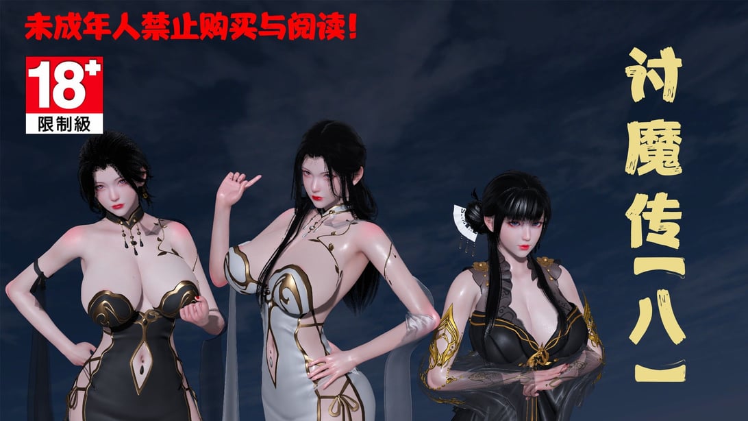 借你娘子泄泄火08-讨魔传 - 在线ACG，视频动画，漫画，动漫，绅士游戏，3D漫画，福利图片-在线ACG，视频动画，漫画，动漫，绅士游戏，3D漫画，福利图片