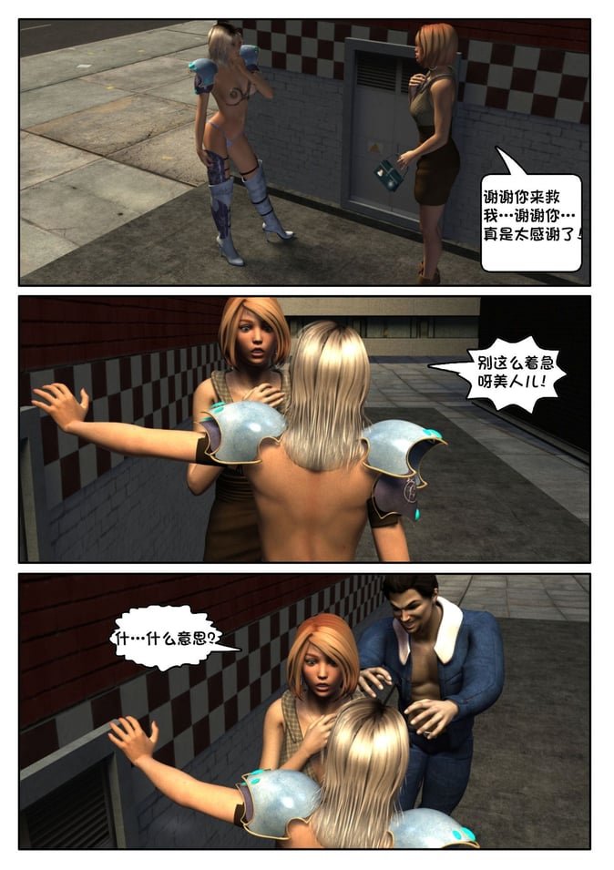 [Shinra-Kun] The Fallen Star Ch. 3 - Inferno [Chinese] [这很恶堕X混沌心海汉化组] -