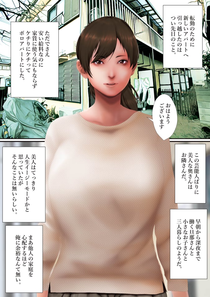 (同人志) [はいぱーどろっぷきっく (ぢぃ)] ボロアパートの壁穴からお隣さんにチ○ポ出したら奥さんがセフレになったんだが 前编 (オリジナル)