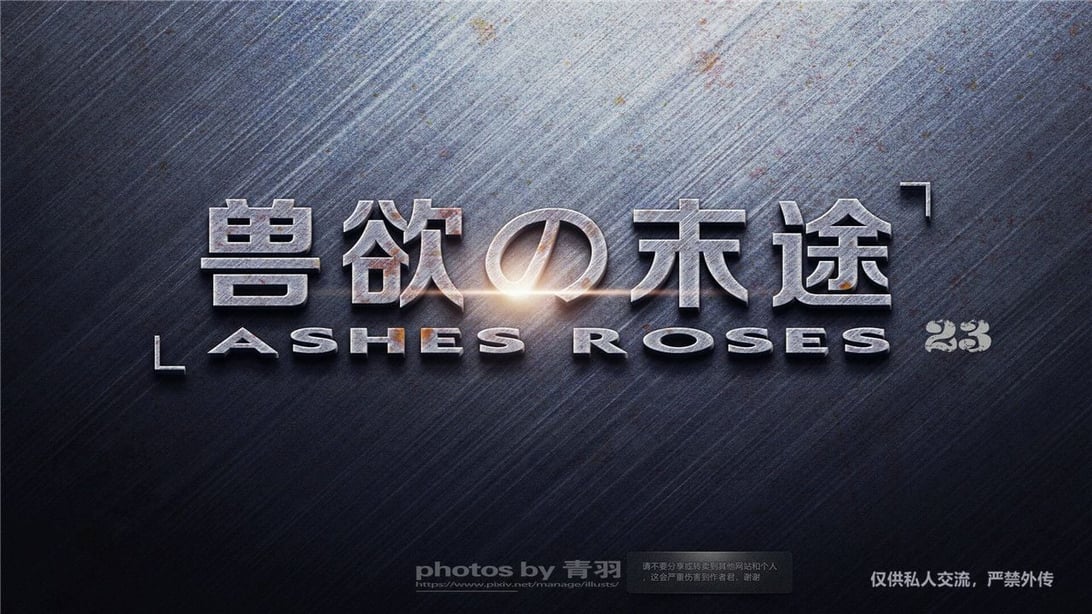 [青语]兽欲の末途23-在线ACG，视频动画，漫画，动漫，绅士游戏，3D漫画，福利图片