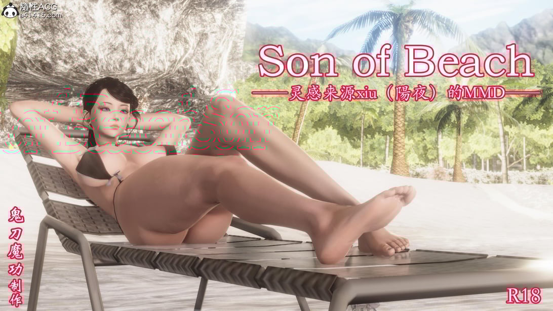 [鬼刀魔功] Son of beach-在线ACG，视频动画，漫画，动漫，绅士游戏，3D漫画，福利图片