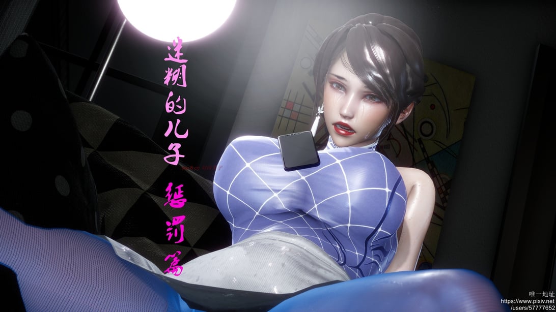 [唐] 迷糊的儿子 惩罚篇-在线ACG，视频动画，漫画，动漫，绅士游戏，3D漫画，福利图片