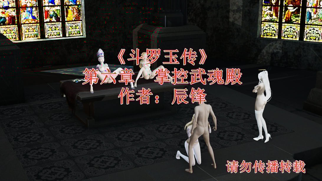 [辰锋] 斗罗玉传 6-10-在线ACG，视频动画，漫画，动漫，绅士游戏，3D漫画，福利图片