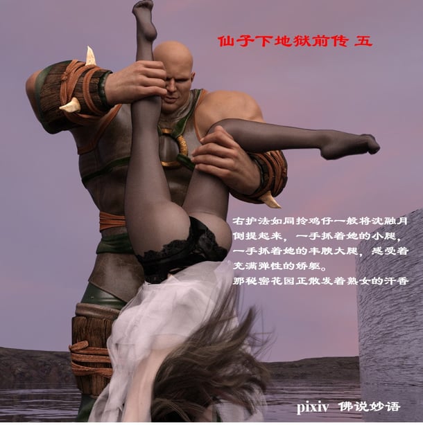 [Muer.佛说妙语]仙子下地狱前传05-在线ACG，视频动画，漫画，动漫，绅士游戏，3D漫画，福利图片