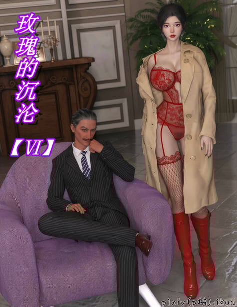 [ikuu]玫瑰的沉沦06 - 在线ACG，视频动画，漫画，动漫，绅士游戏，3D漫画，福利图片-在线ACG，视频动画，漫画，动漫，绅士游戏，3D漫画，福利图片