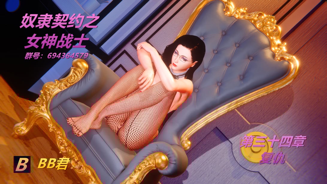 奴隶契约之女神战士34-在线ACG，视频动画，漫画，动漫，绅士游戏，3D漫画，福利图片