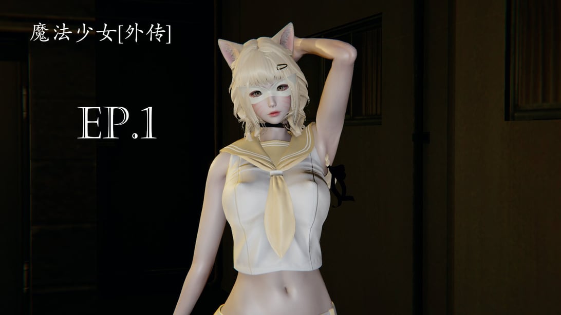 [菜就多练]魔法少女 苏外传01-03 - 在线ACG，视频动画，漫画，动漫，绅士游戏，3D漫画，福利图片-在线ACG，视频动画，漫画，动漫，绅士游戏，3D漫画，福利图片