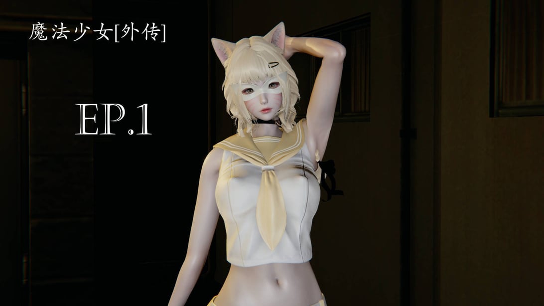 [菜就多练]魔法少女外传01 - 在线ACG，视频动画，漫画，动漫，绅士游戏，3D漫画，福利图片-在线ACG，视频动画，漫画，动漫，绅士游戏，3D漫画，福利图片