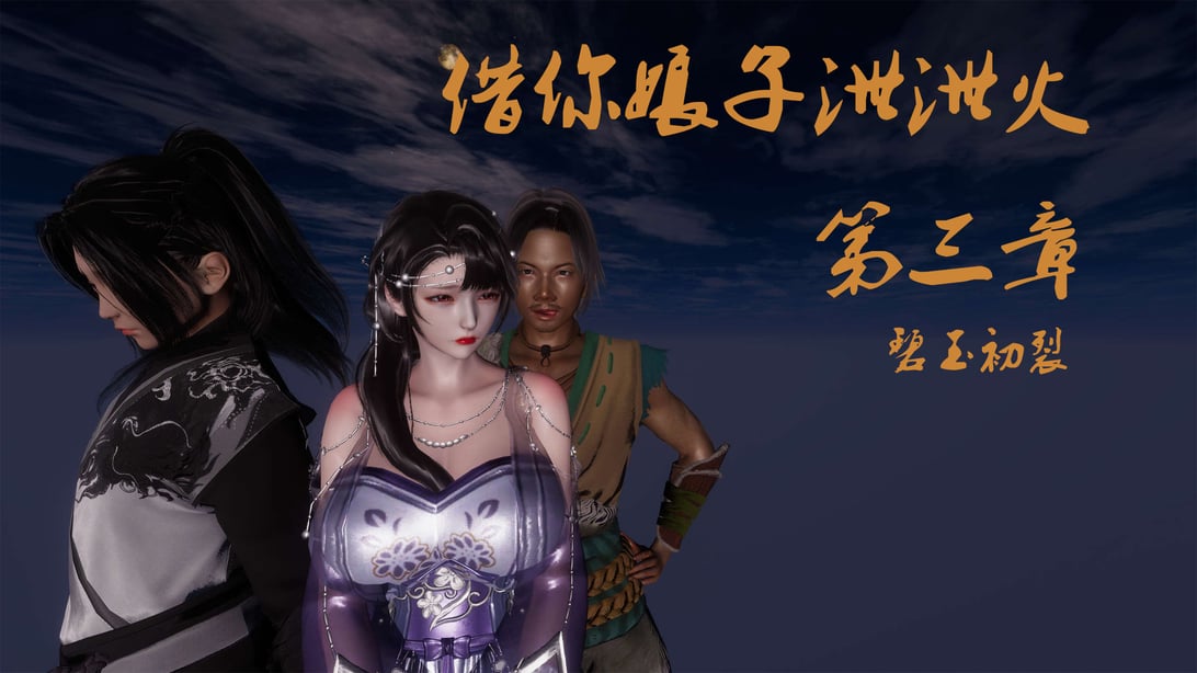 [桐山遥]借你娘子泄泄火(讨魔传) 03 - 在线ACG，视频动画，漫画，动漫，绅士游戏，3D漫画，福利图片-在线ACG，视频动画，漫画，动漫，绅士游戏，3D漫画，福利图片