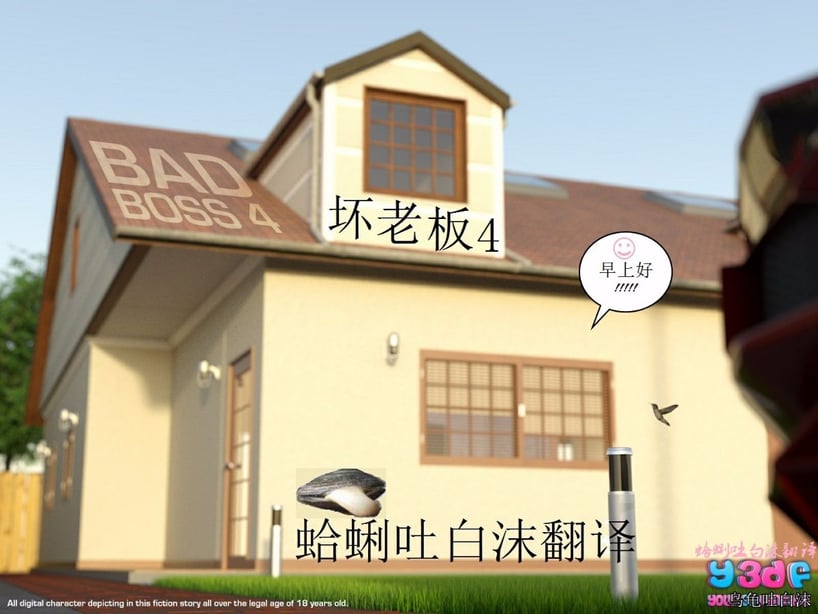 坏老板4-在线ACG，视频动画，漫画，动漫，绅士游戏，3D漫画，福利图片