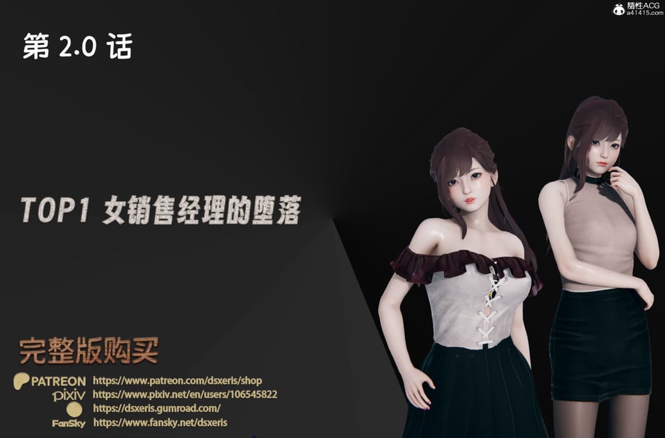[Dsxeris]TOP1女销售经理的堕落02 - 在线ACG，视频动画，漫画，动漫，绅士游戏，3D漫画，福利图片-在线ACG，视频动画，漫画，动漫，绅士游戏，3D漫画，福利图片