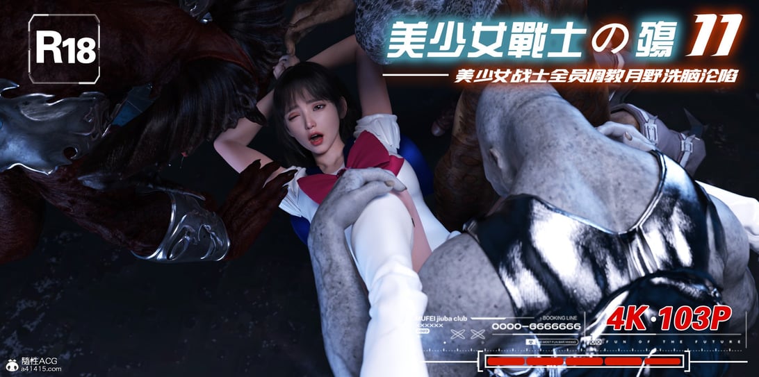 [DY Heroine,rui]美少女战士の殇 11 - 在线ACG，视频动画，漫画，动漫，绅士游戏，3D漫画，福利图片-在线ACG，视频动画，漫画，动漫，绅士游戏，3D漫画，福利图片
