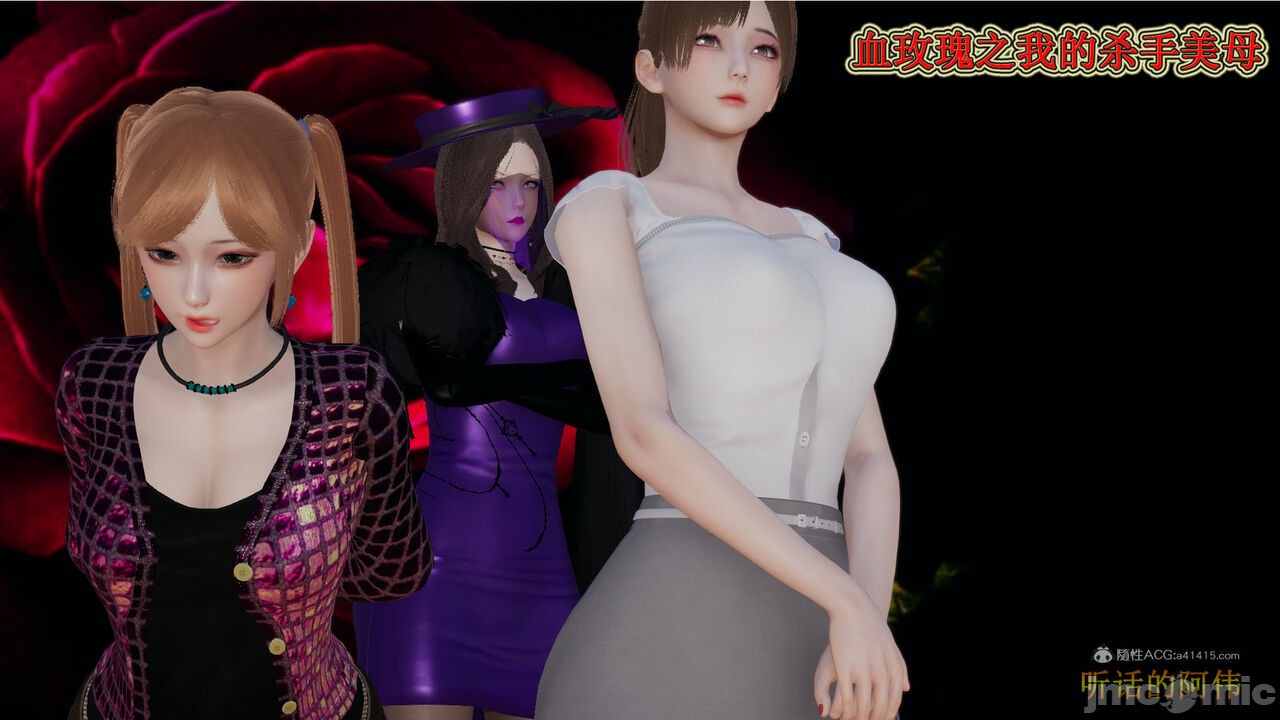 血玫瑰之我的杀手美母