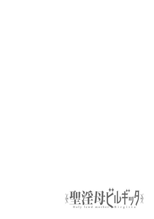 图片[3]-[雨山电信] 圣淫母ビルギッタ [中国翻訳] - 在线ACG，视频动画，漫画，动漫，绅士游戏，3D漫画，福利图片-在线ACG，视频动画，漫画，动漫，绅士游戏，3D漫画，福利图片