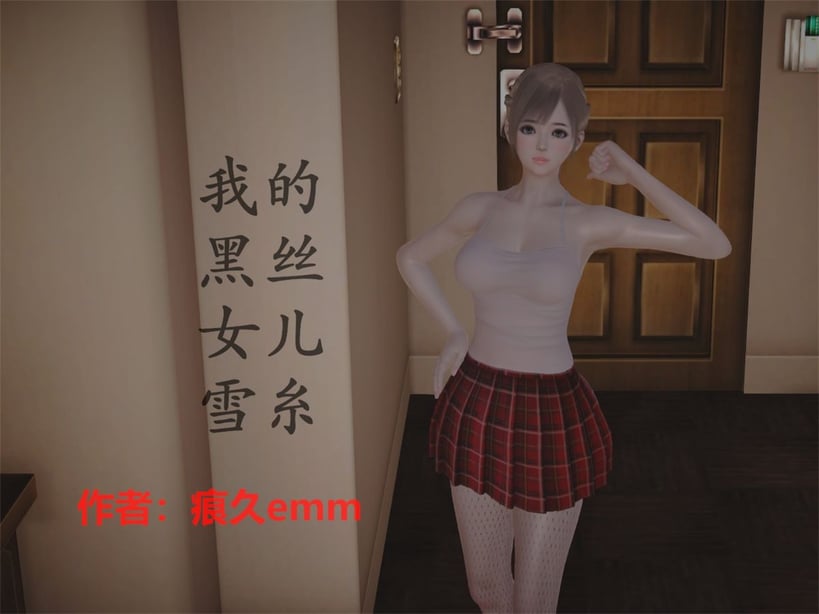 [3D]我的黑丝女儿雪糸 01-03完结 - 在线ACG，视频动画，漫画，动漫，绅士游戏，3D漫画，福利图片-在线ACG，视频动画，漫画，动漫，绅士游戏，3D漫画，福利图片