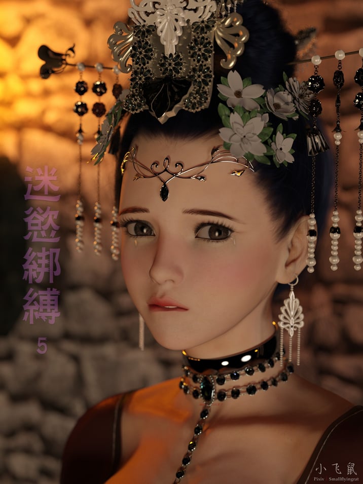 [smallflyingrat (小飞鼠)] 迷欲绑缚5