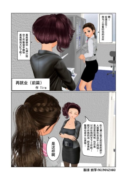 [Tira] Saisyuusyoku [Chinese] [熊崎玉子汉化组] [KUMAZAKI]-在线ACG，视频动画，漫画，动漫，绅士游戏，3D漫画，福利图片