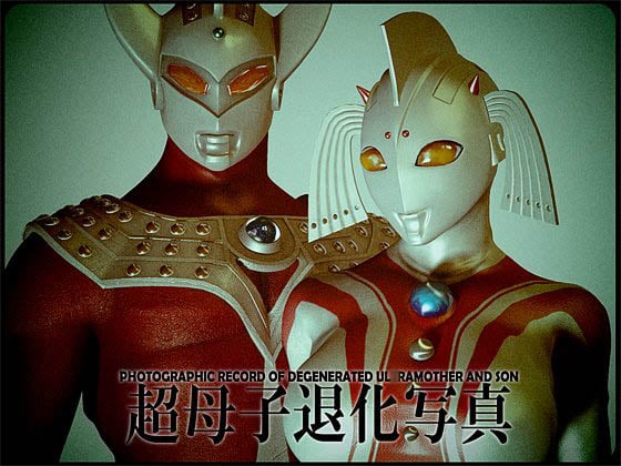 [Heroineism] Chou Hentai Ultra Boshi (Ultraman) - 在线ACG，视频动画，漫画，动漫，绅士游戏，3D漫画，福利图片-在线ACG，视频动画，漫画，动漫，绅士游戏，3D漫画，福利图片
