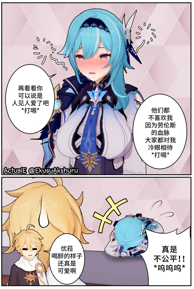 [黎欧出资汉化][ActualE] AmberEula Seggs~ (原神)