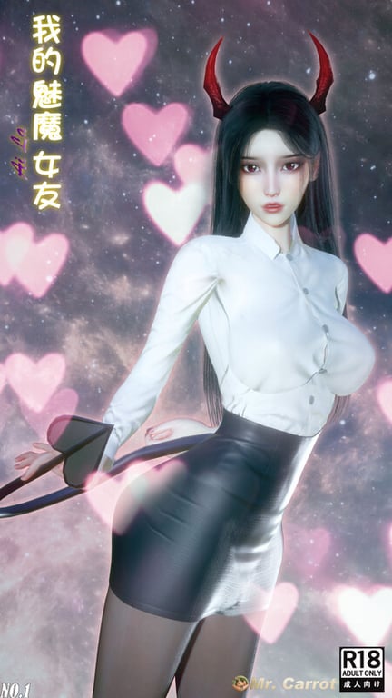 [中文][新漫][Mr. Carrot]新版-我的魅魔女友[御姐] [105P/-中文绅士游戏下载,黄游,色情手机游戏,绅士漫画,里番