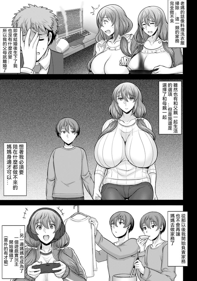 [ジャン・ルイ] ダメ母だけど好きなんだっ! (ANGEL 倶楽部 2023年2月号) [中国翻訳]