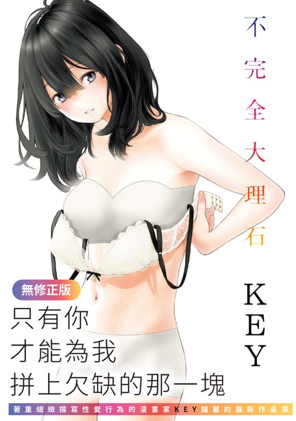 [きい] 不完全マーブル｜不完全大理石 [中国翻訳] [无修正] [DL版]-在线ACG，视频动画，漫画，动漫，绅士游戏，3D漫画，福利图片