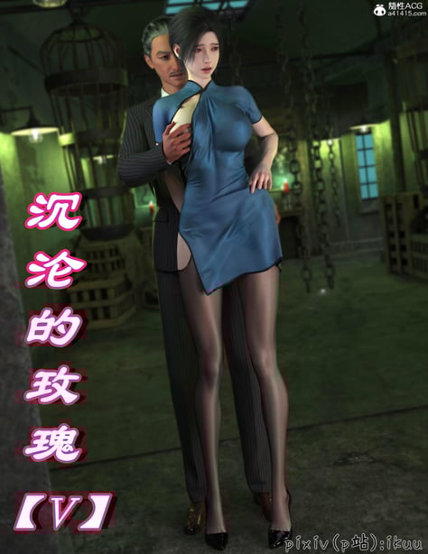 [ikuu]玫瑰的沉沦05 - 在线ACG，视频动画，漫画，动漫，绅士游戏，3D漫画，福利图片-在线ACG，视频动画，漫画，动漫，绅士游戏，3D漫画，福利图片