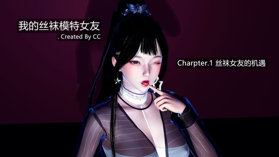 我的丝袜模特女友 第一部-在线ACG，视频动画，漫画，动漫，绅士游戏，3D漫画，福利图片