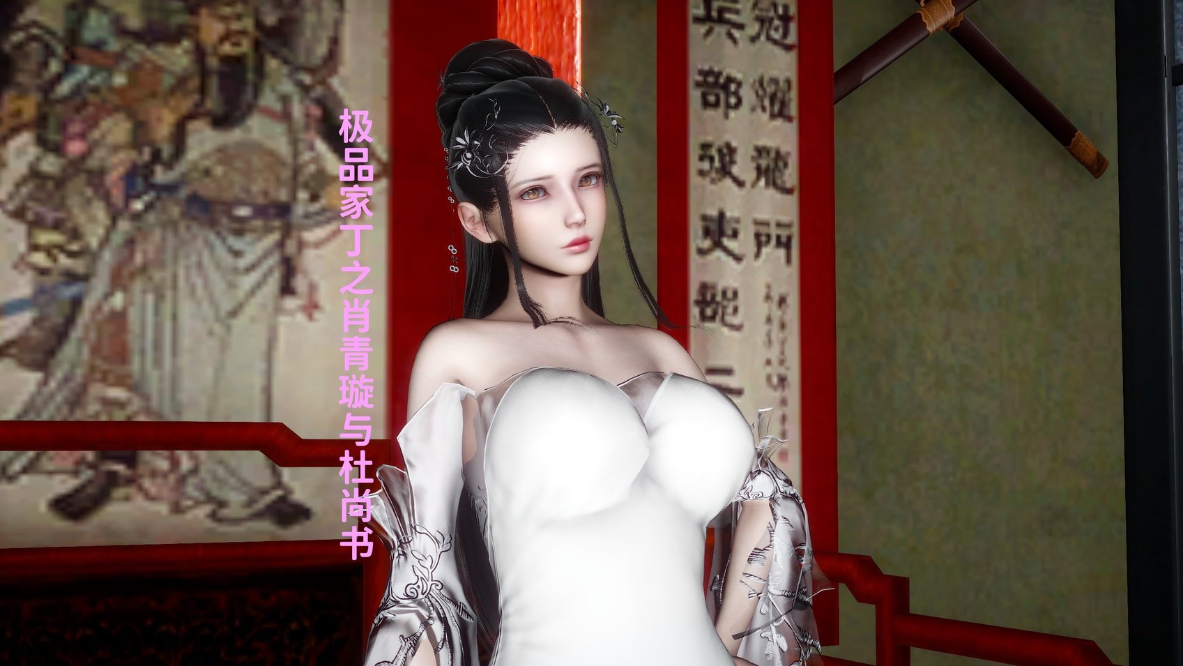 [唐] 极品家丁之肖青璇与杜尚书