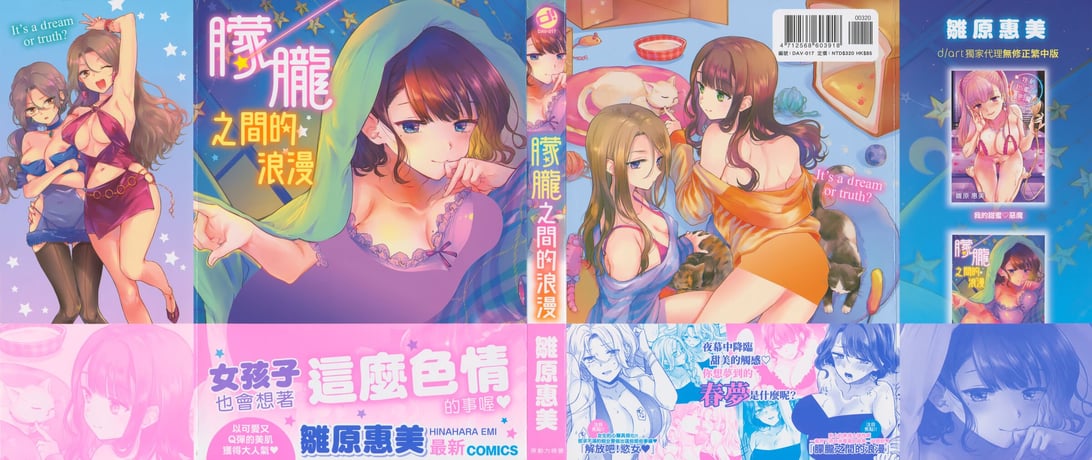 [雏原えみ] 梦现ロマンティック｜朦胧之间的浪漫 [d／art中文版] [无修正] - 在线ACG，视频动画，漫画，动漫，绅士游戏，3D漫画，福利图片-在线ACG，视频动画，漫画，动漫，绅士游戏，3D漫画，福利图片