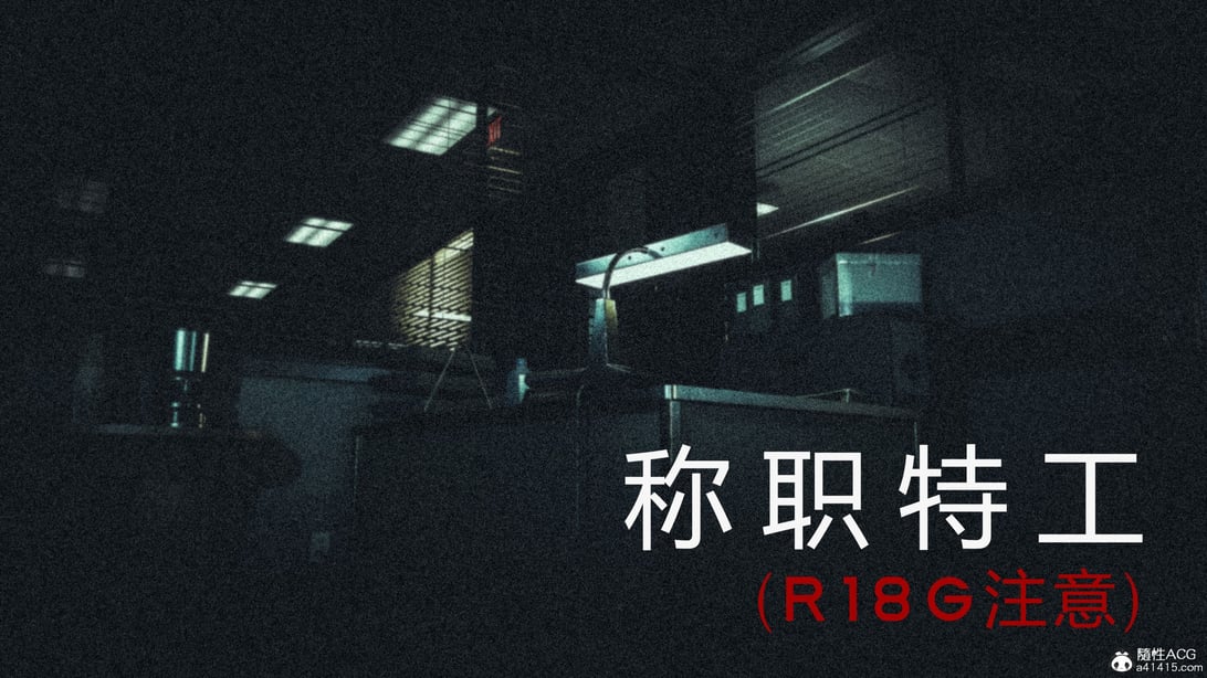 职称特工-在线ACG，视频动画，漫画，动漫，绅士游戏，3D漫画，福利图片