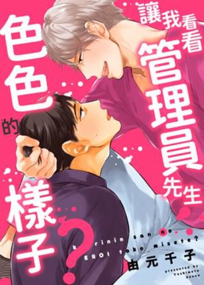 让我看看管理员先生色色的样子？-在线ACG，视频动画，漫画，动漫，绅士游戏，3D漫画，福利图片