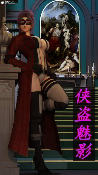 [hongdou1314]侠盗魅影01-03 - 在线ACG，视频动画，漫画，动漫，绅士游戏，3D漫画，福利图片-在线ACG，视频动画，漫画，动漫，绅士游戏，3D漫画，福利图片