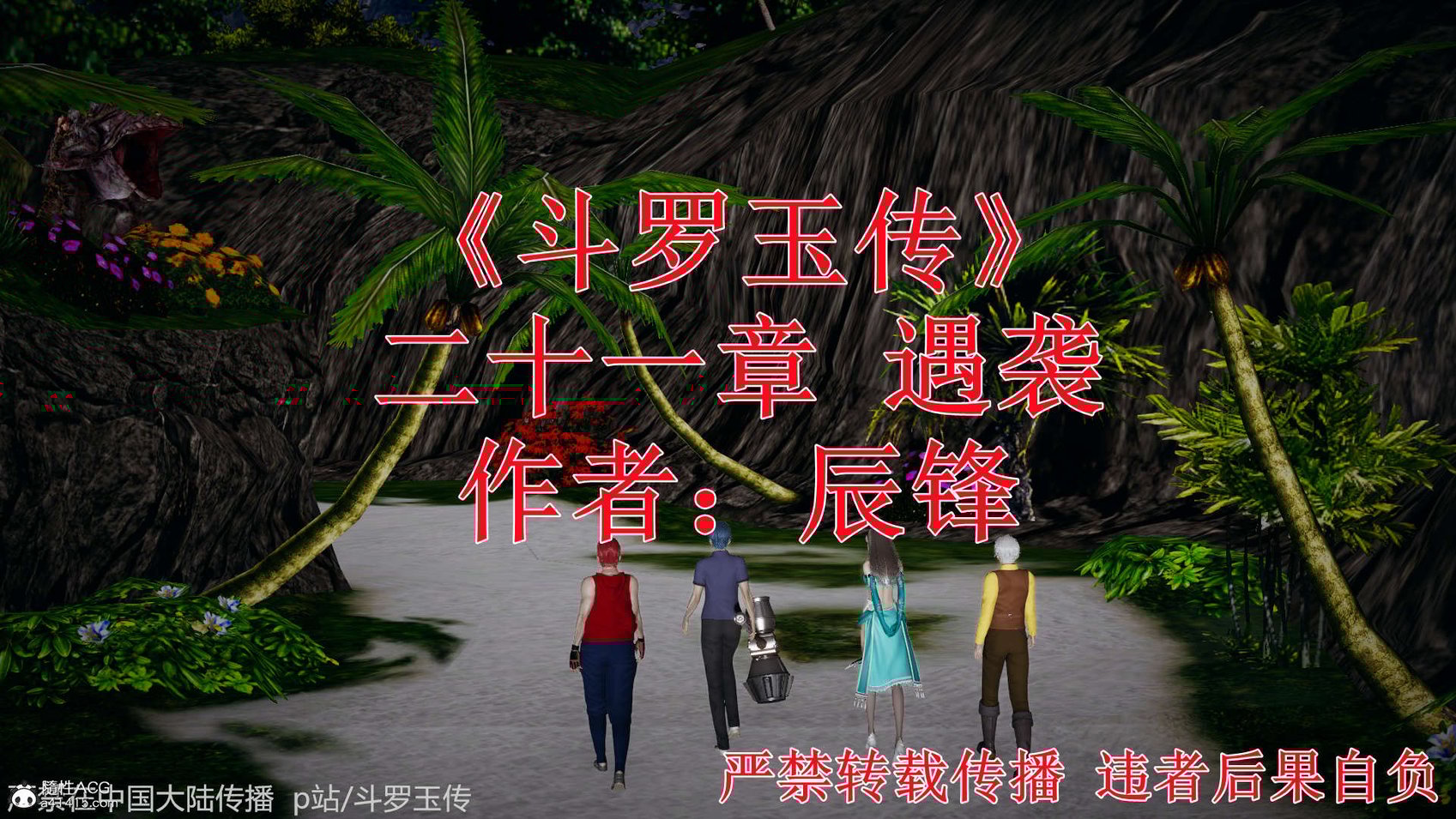 [辰锋] 斗罗玉传 21-25