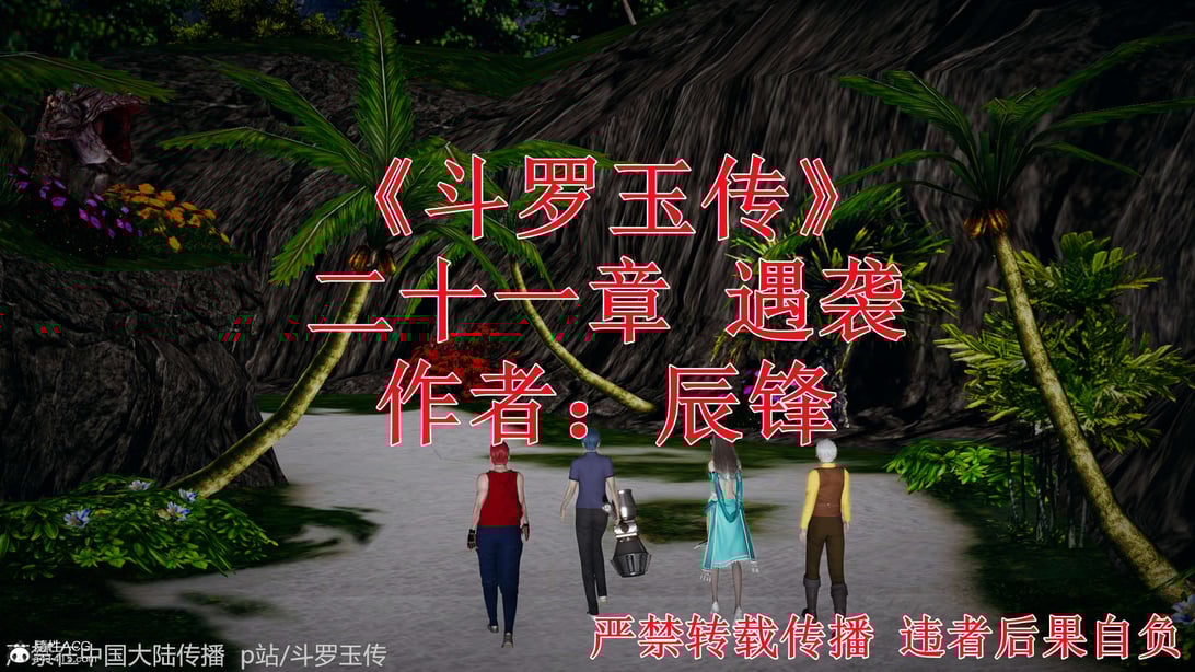 [辰锋] 斗罗玉传 21-25-在线ACG，视频动画，漫画，动漫，绅士游戏，3D漫画，福利图片